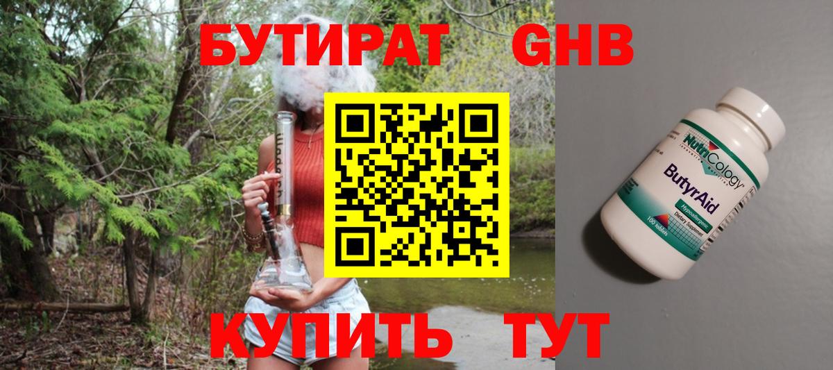 БУТИРАТ 99%  Вход с VPN  Конаково 