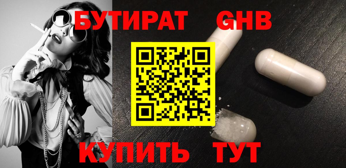 БУТИРАТ 1.4BDO Конаково