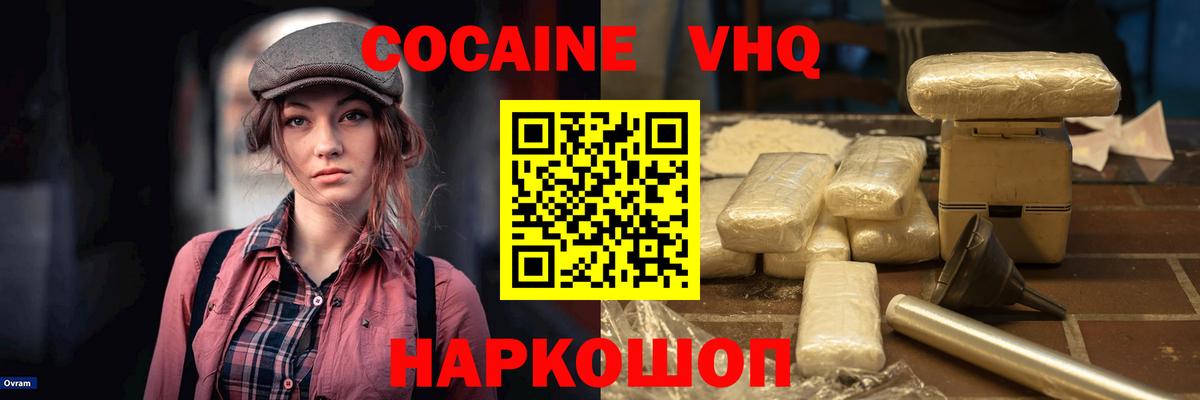 Кокаин 99% Конаково