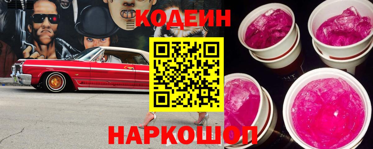 Codein напиток Lean (лин)  Codein Purple Drank  Конаково  как найти наркотики  Вход с VPN 