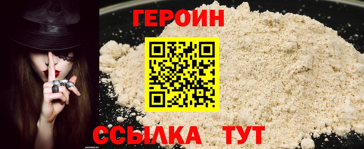 ГЕРОИН афганец Конаково
