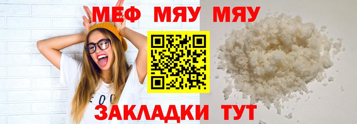 Меф мяу мяу  Меф  МЯУ-МЯУ  Мефедрон мяу мяу  Конаково  Вход с VPN 