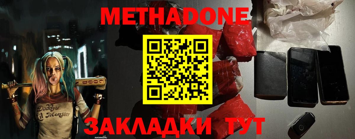 МЕТАДОН VHQ  Вход с VPN  Конаково  Метадон белоснежный 
